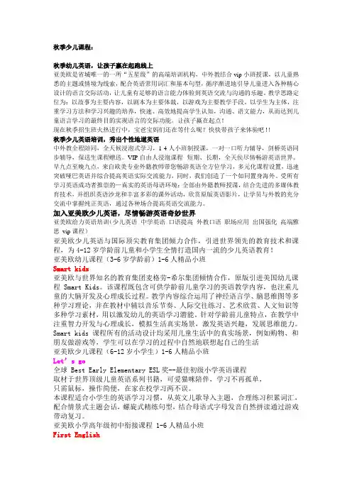 亚美欧国际英语济南中心最新秋季课程一览表