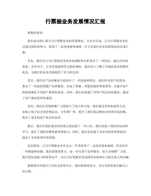 行票据业务发展情况汇报