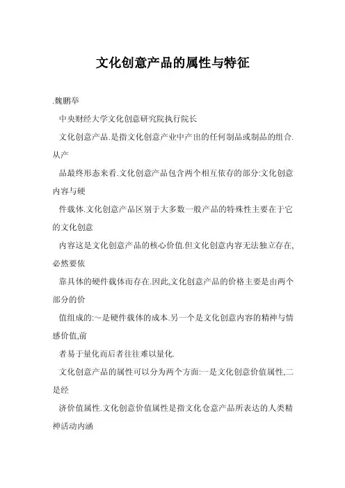 【doc】文化创意产品的属性与特征