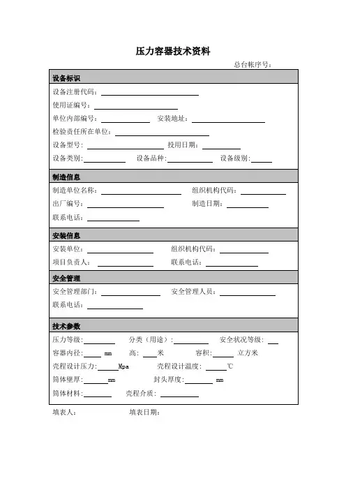 压力容器技术资料登记表