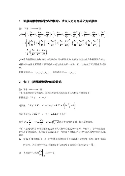 研究生传热学笔记