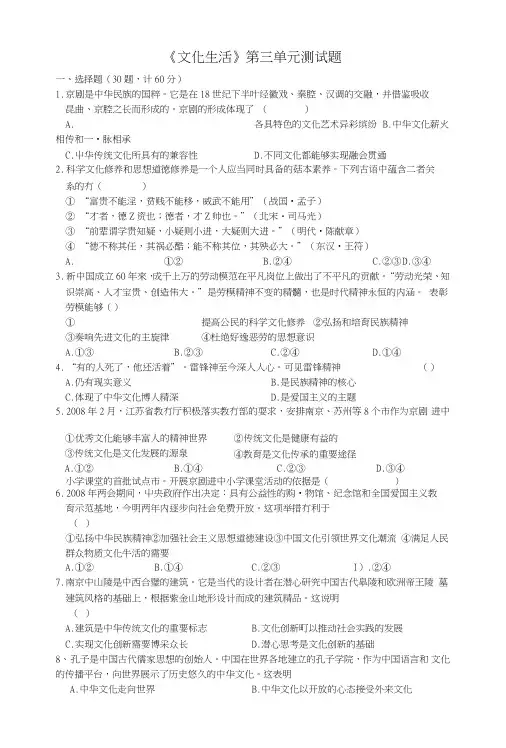 《文化生活》第三单元测试题及答案.doc