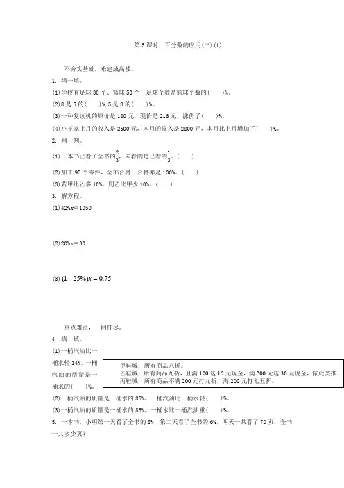 2.5百分数的应用(三)(1)·2012数学北师大版六上-步步为营
