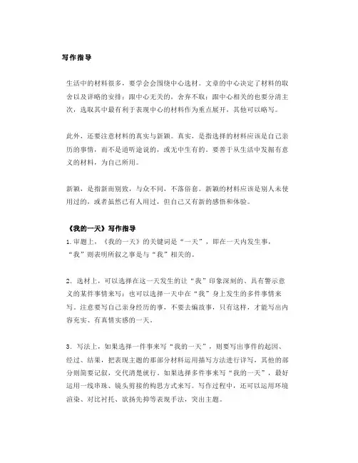 部编七下语文写作《怎样选材》写作指导范文、图文解读