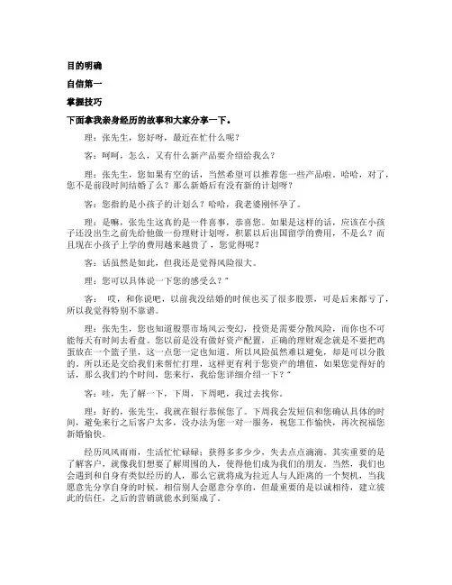 理财电话销售话术