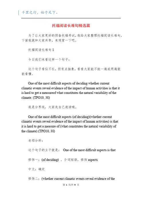 托福阅读长难句精选篇
