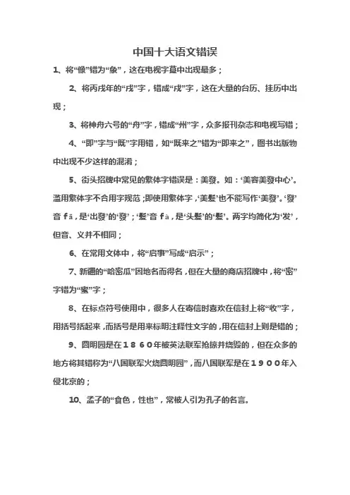 中国十大语文错误