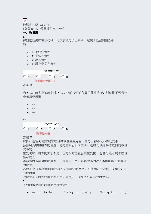 计算机二级JAVA-11_真题(含答案与解析)-交互