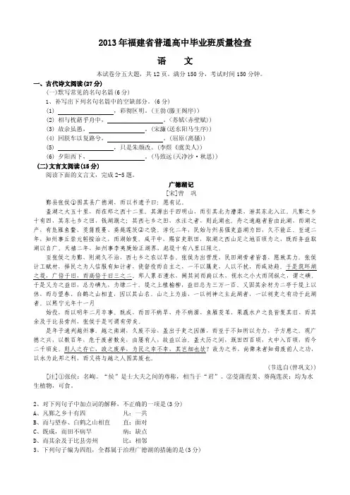 福建省2013届高三毕业班质量检测语文试题 Word版含答案