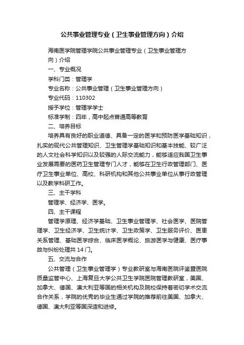 公共事业管理专业（卫生事业管理方向）介绍