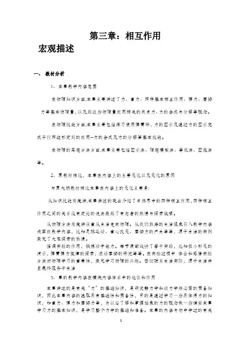 高一物理必修1相互作用全章描述