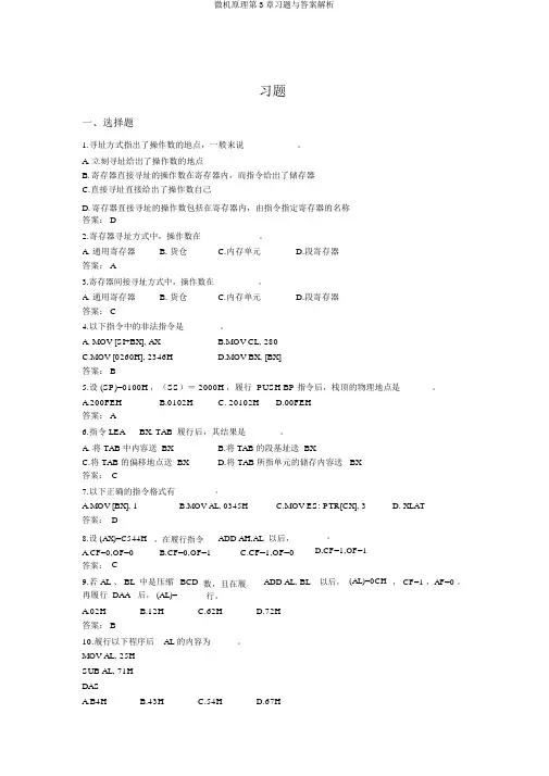 微机原理第3章习题与答案解析
