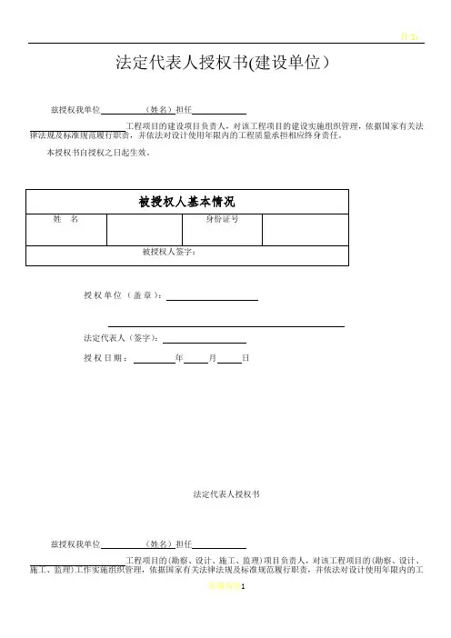 五方责任主体授权书、质量终身责任承诺书(两书一表)
