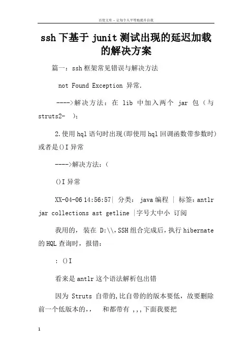 ssh下基于junit测试出现的延迟加载的解决方案