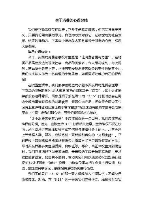关于消费的心得总结