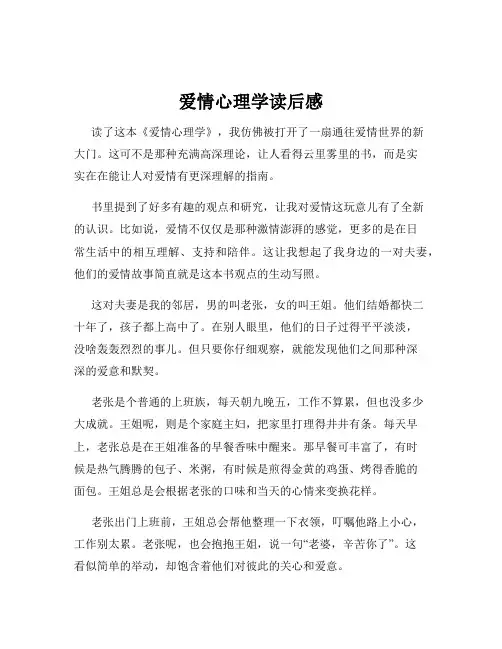 爱情心理学读后感