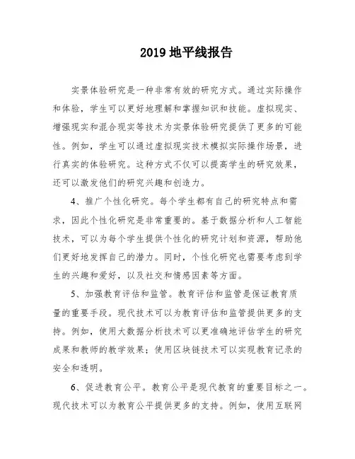 2019地平线报告