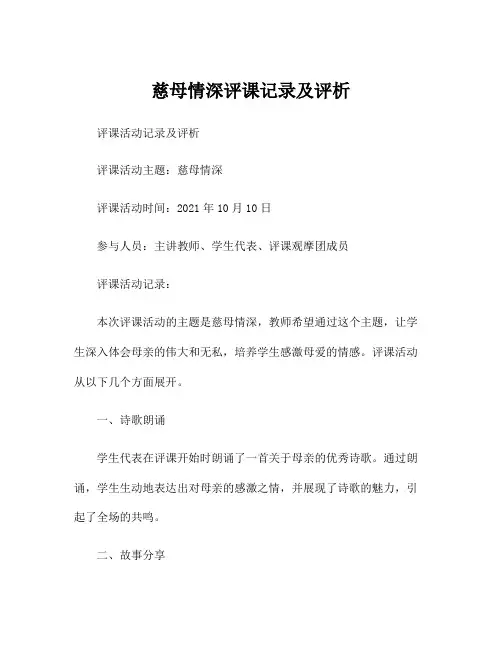 慈母情深评课记录及评析