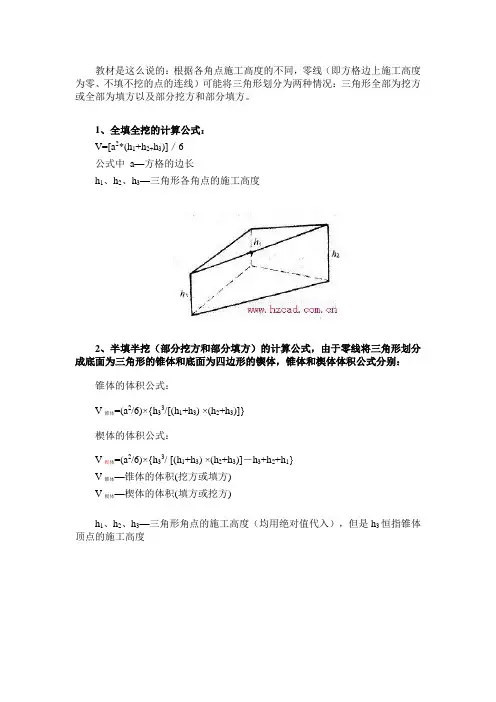 方格网法计算土方