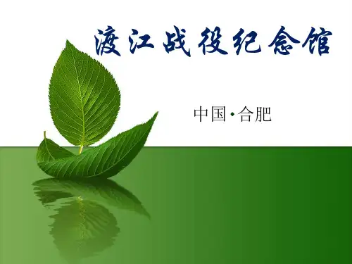 渡江战役纪念馆
