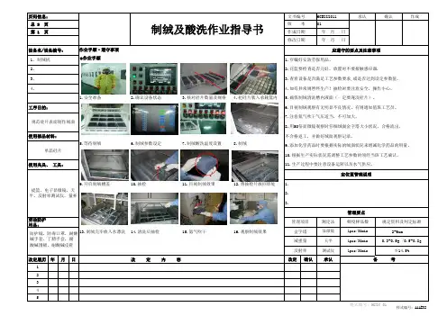 清洗制绒作业指导书