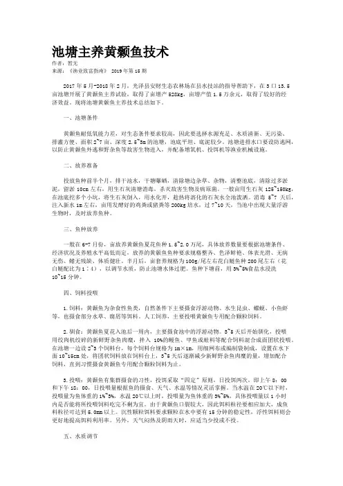 池塘主养黄颡鱼技术