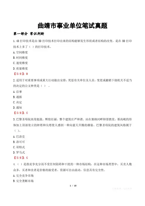 曲靖市事业单位笔试真题