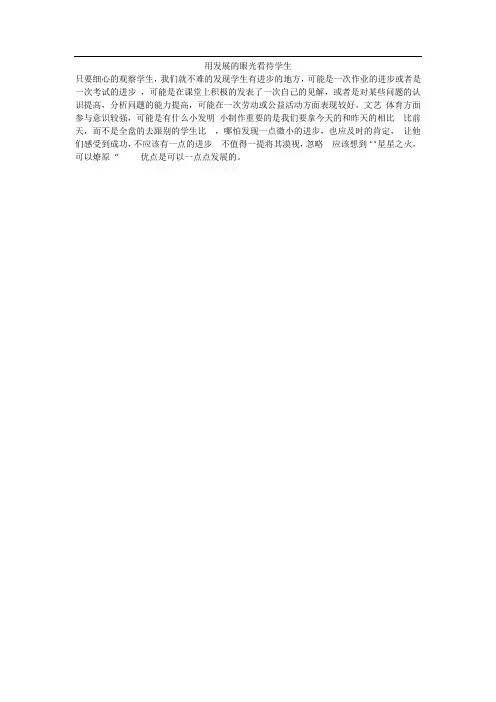 用发展的眼光看待学生