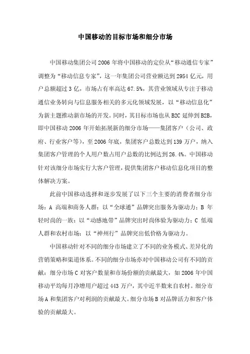 中国移动的目标市场和细分市场