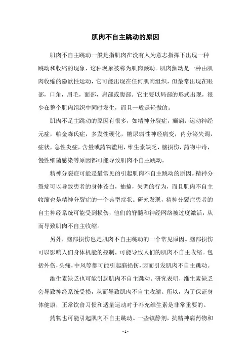 肌肉不自主跳动的原因