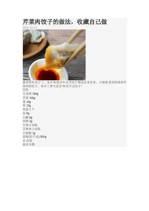 自己收藏的大肉芹菜馅的饺子做法,和大家分享分享
