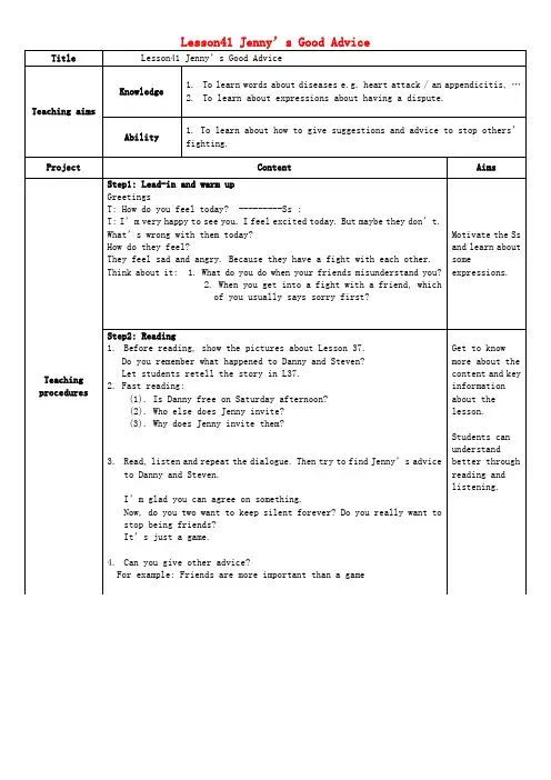 九年级英语下册 Unit 7 Lesson41 Jenny’s Good Advice教学设计 (新版)冀教版