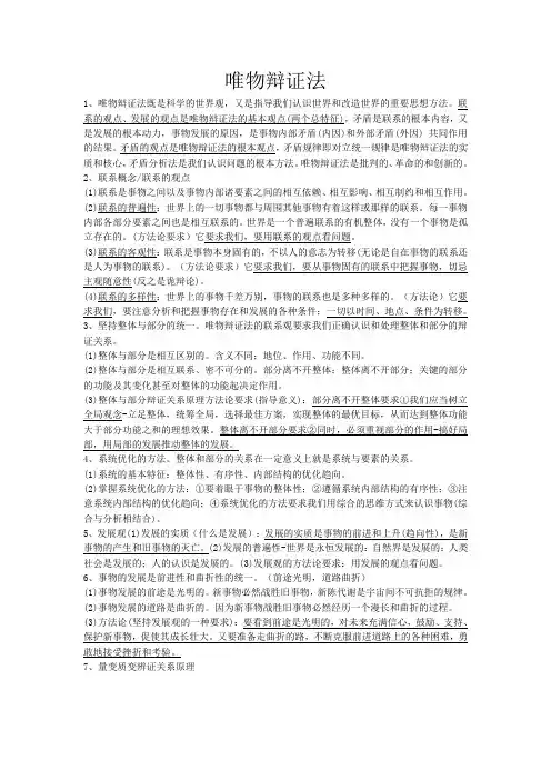 唯物辩证法