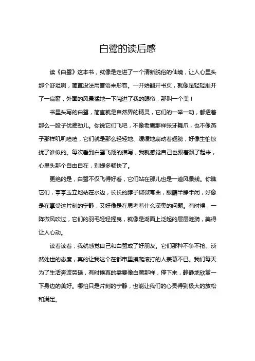 白鹭的读后感