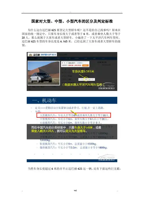 国家对大型、中型、小型汽车的区分及判定标准