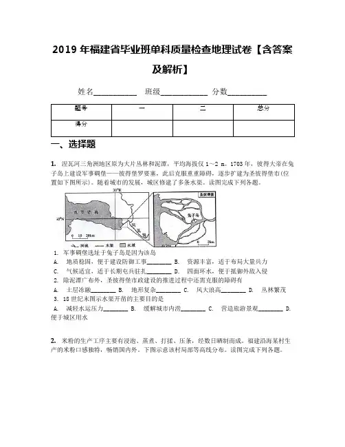 2019年福建省毕业班单科质量检查地理试卷【含答案及解析】
