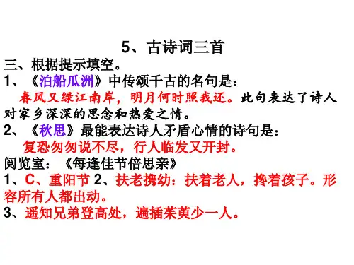 人教版五年级上册语文基础训练答案2