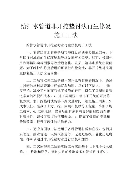 给排水管道非开挖垫衬法再生修复施工工法(2)