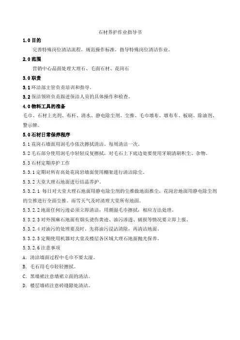 07石材养护作业指导书
