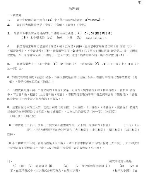 完整版乐理基础复习试题附答案1