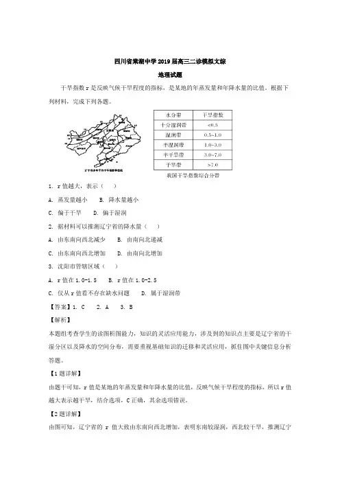 四川省棠湖中学2019届高三二诊模拟文综-地理试题 Word版含解析