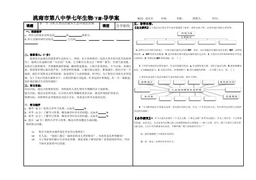 第一节分析人类活动破坏生态环境的实例导学案
