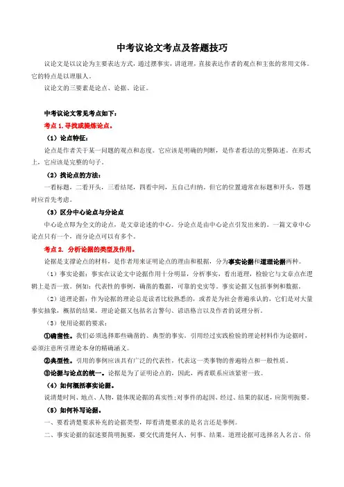 2023年中考语文复习必记知识点15议论文考点----
