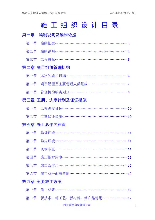 土建工程施工组织设计