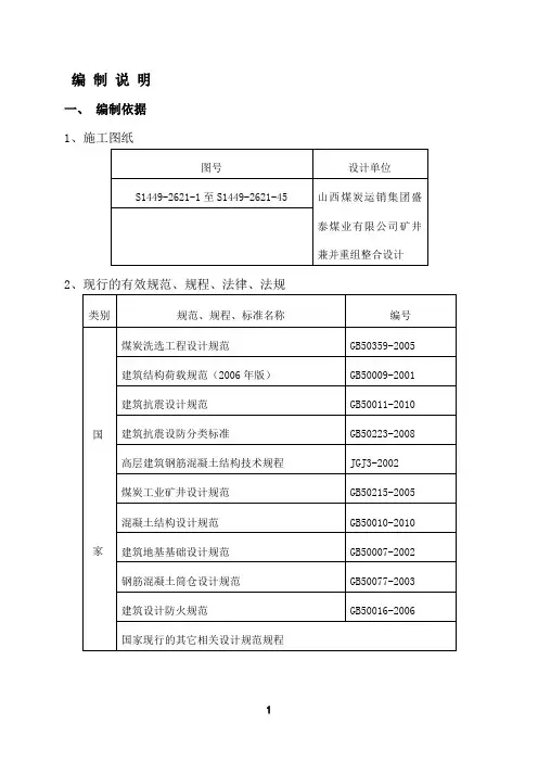 煤仓施工组织设计