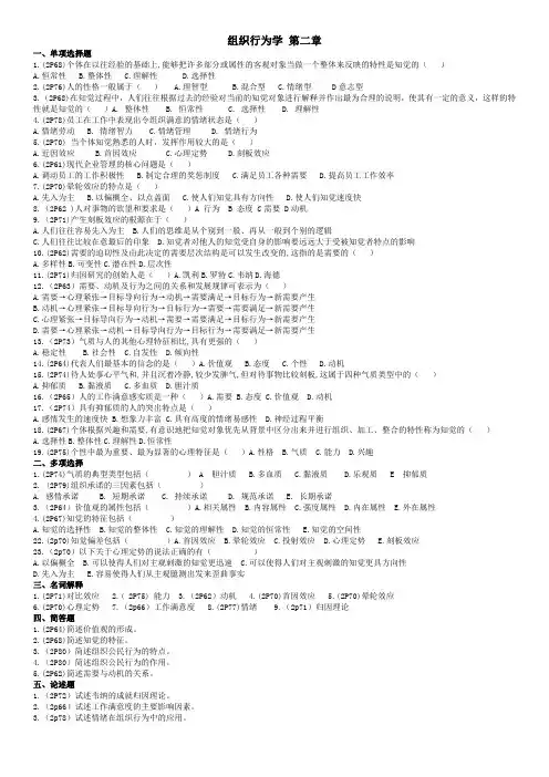 00152组织行为学 第02章