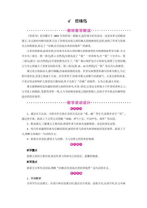人教版五年级语文上册同步备课教案：第1单元 第4课