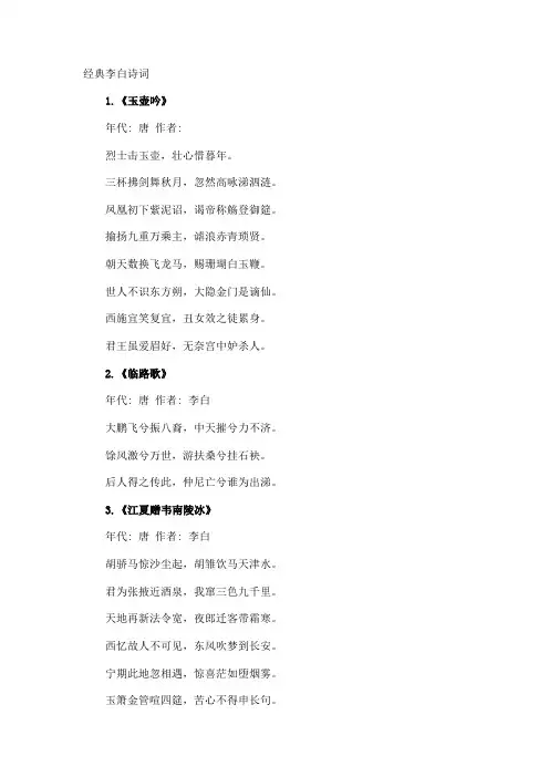 经典李白诗词
