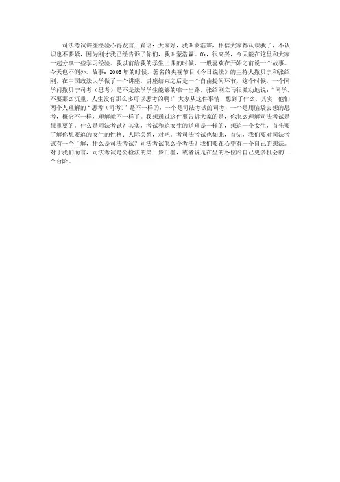 司法考试讲座经验心得发言