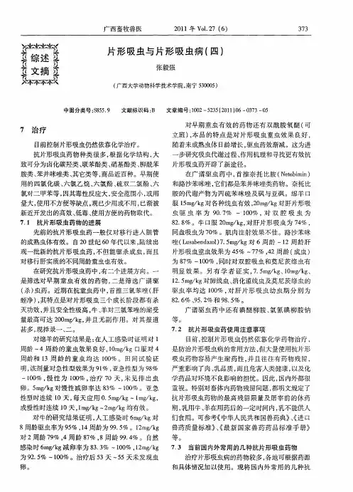 片形吸虫与片形吸虫病(四)